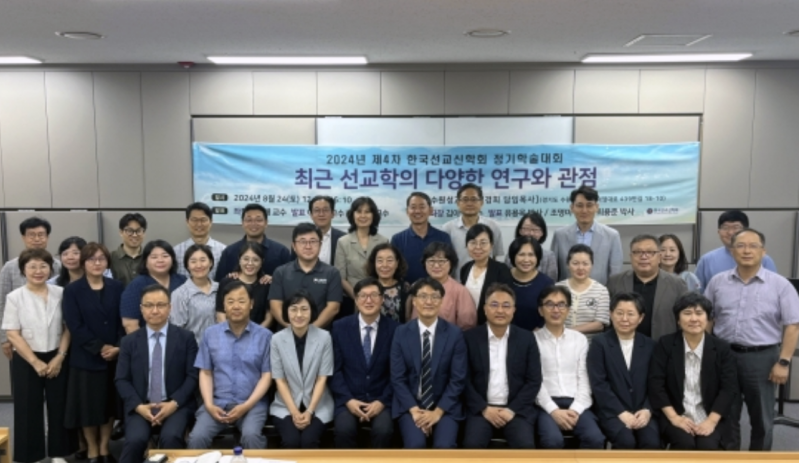 Commemorative photo of the 4th Annual Conference of the Korean Society of Mission Studies in 2024