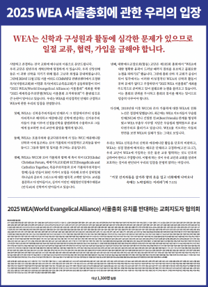 Korean church leader statement in January 2025 opposing the WEA General Assembly