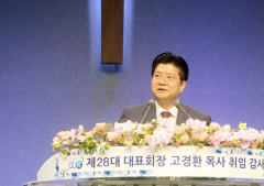 New president of Christian Council of Korea inaugurated, announces May forum to oppose WEA General Assembly