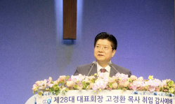 New president of Christian Council of Korea inaugurated, announces May forum to oppose WEA General Assembly