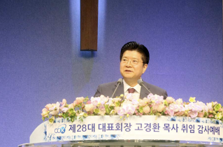 New president of Christian Council of Korea inaugurated, announces May forum to oppose WEA General Assembly