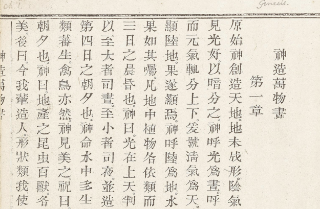 Rare Chinese Bible found in Oxfam donations sells for more than £56,000 at auction